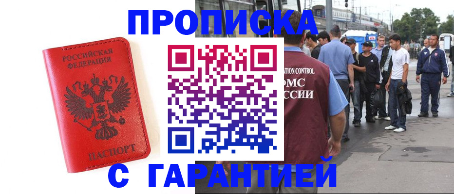 временная регистрация в квартире в Высоковске