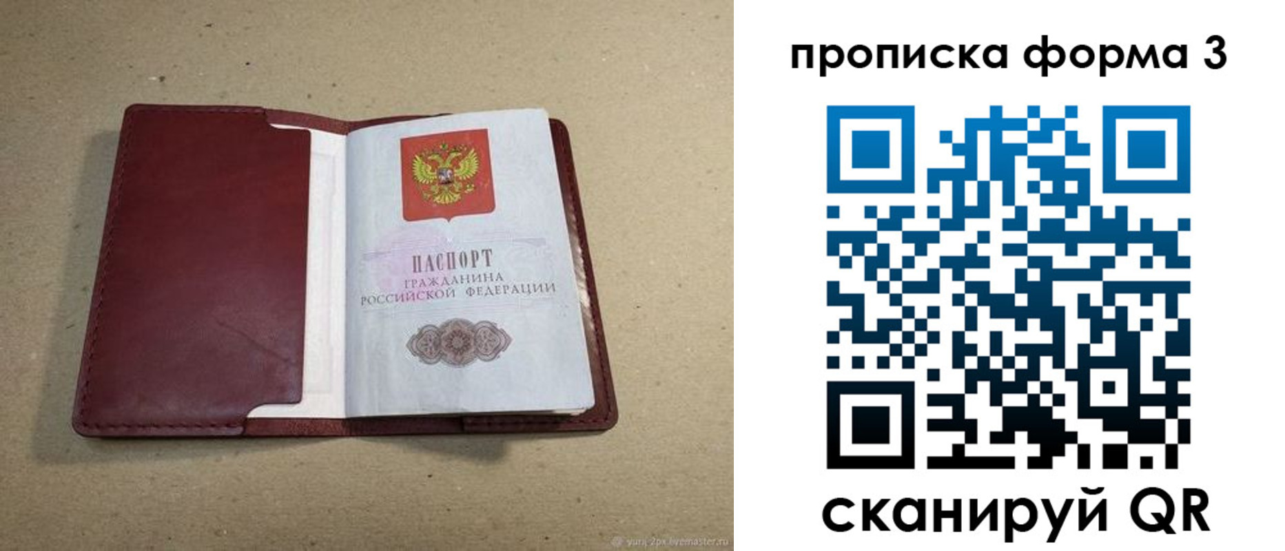 временная регистрация законно в Высоковске