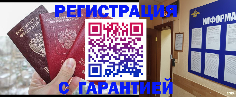 временная регистрация адрес в Высоковске
