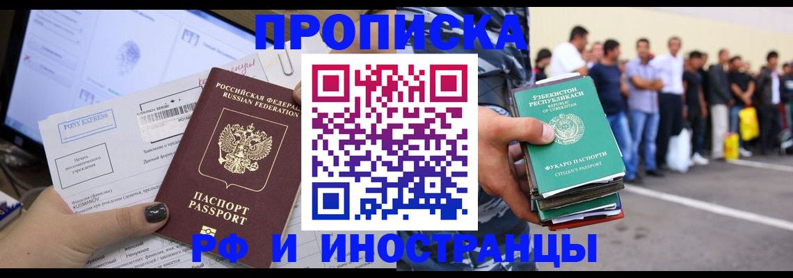 прописка законно в Высоковске