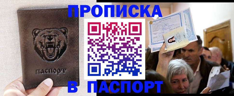 временная регистрация купить в Высоковске