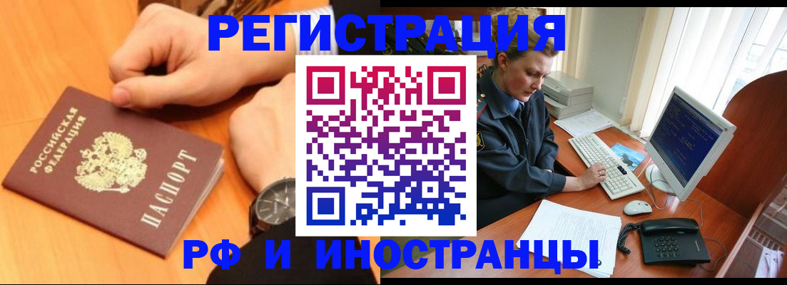 прописка законно в Высоковске