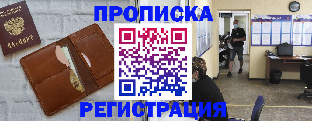 пропишу в квартире в Высоковске