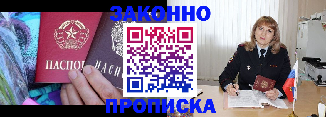 прописка регистрация в Высоковске