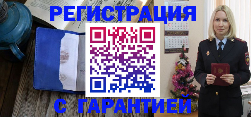 временная регистрация для школы в Высоковске