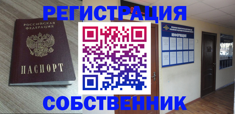 прописка в квартире в Высоковске