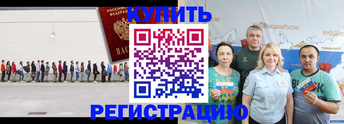 прописка законно в Высоковске