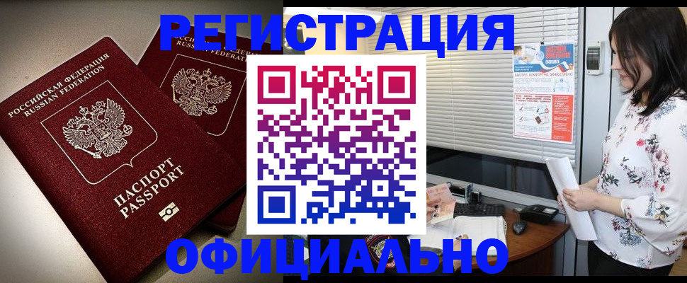 прописка для военкомата в Высоковске
